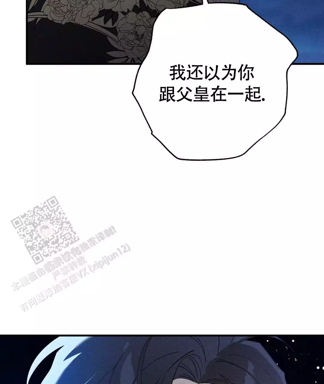 皇室王子韩漫漫画,第17话1图