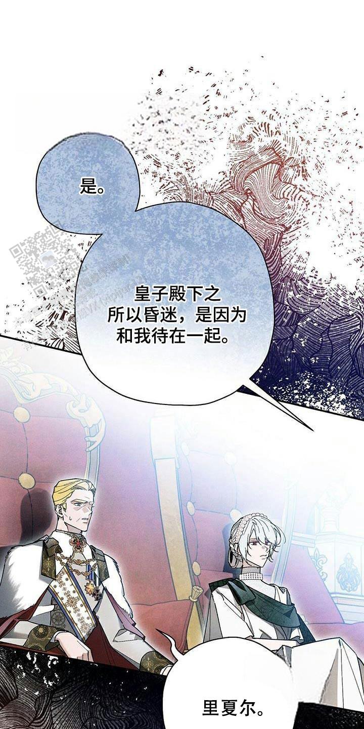 皇室王子电影在线播放漫画,第84话2图