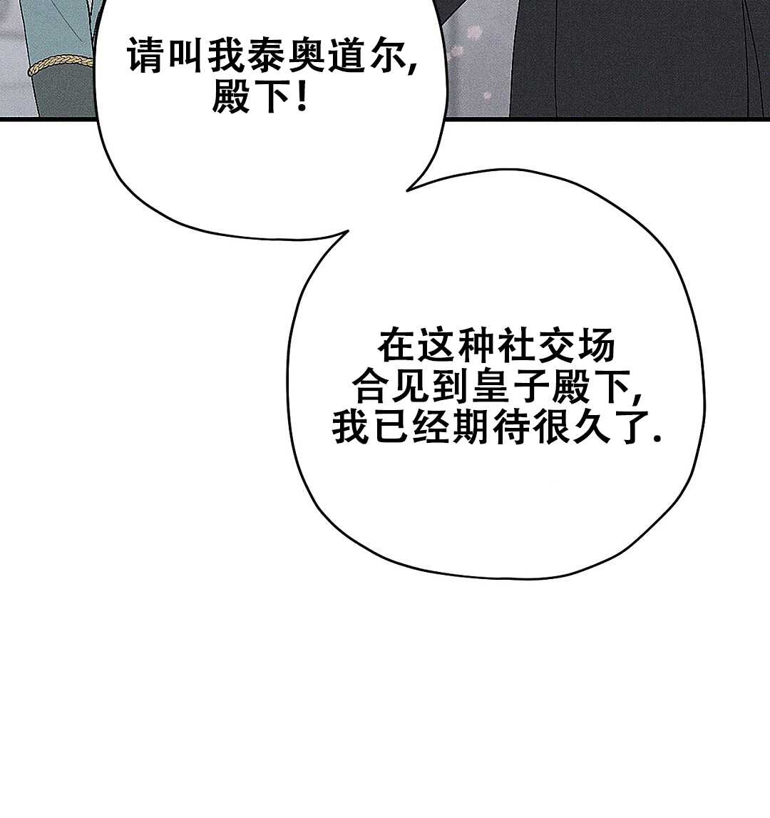 皇室王子漫画,第8话1图