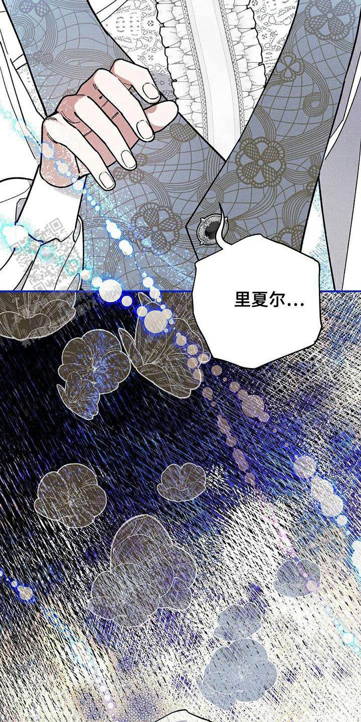 皇室王子漫画,第92话2图