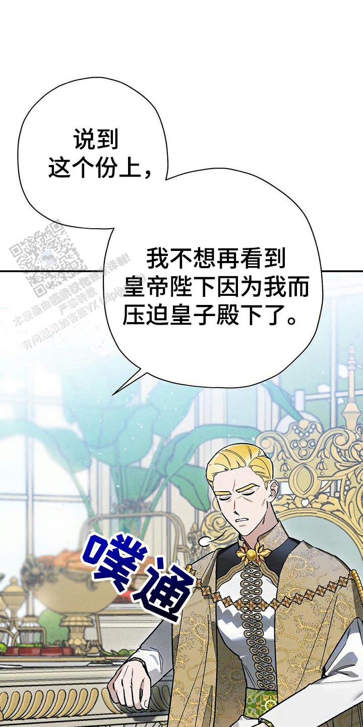 皇室王子漫画,第105话2图