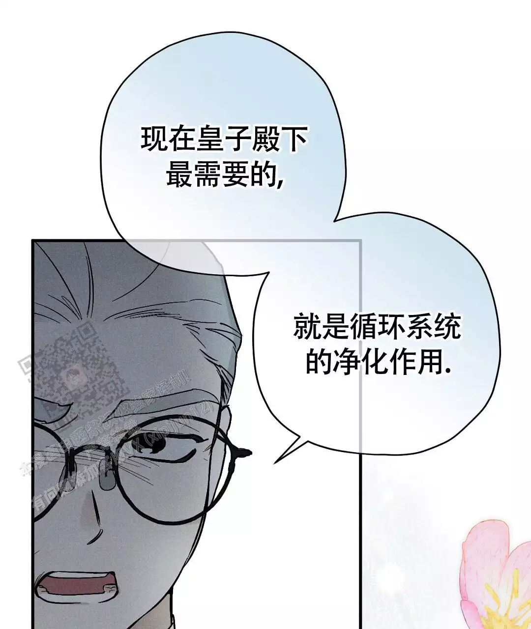 皇室王子的规矩漫画,第25话1图