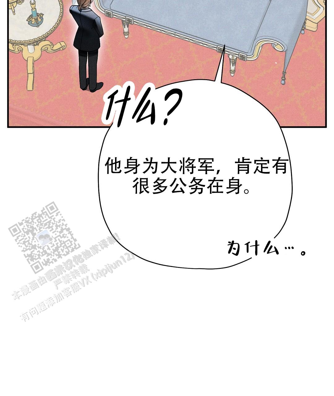 皇室王子漫画,第68话1图