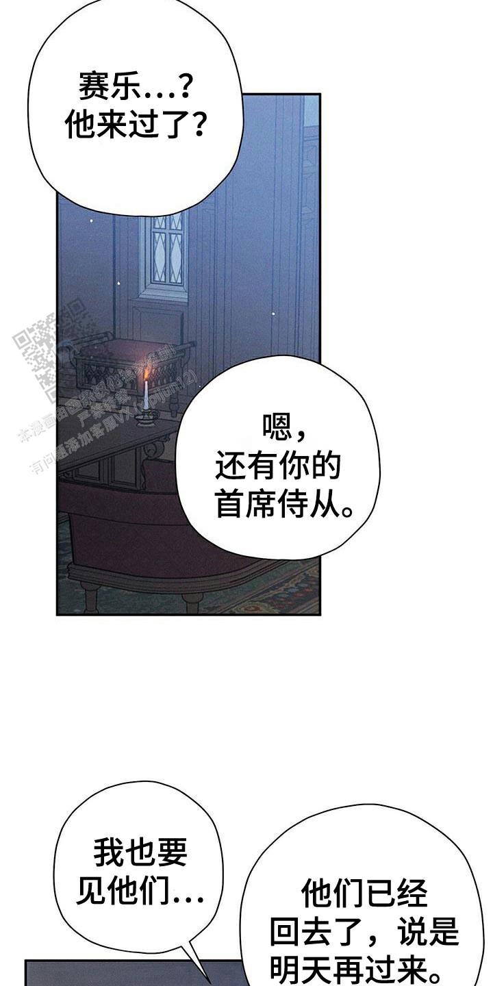 皇室王子穿搭漫画,第101话2图