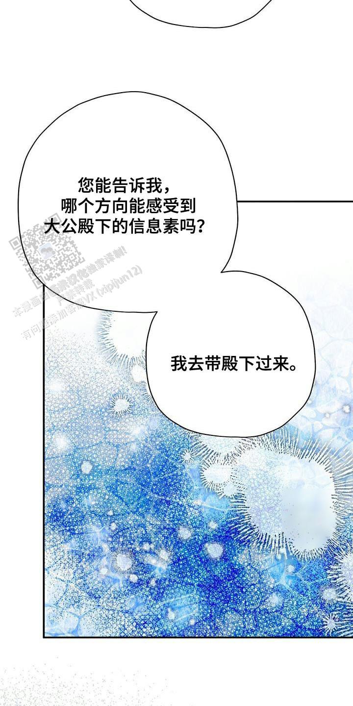 皇室王子穿什么衣服漫画,第96话1图