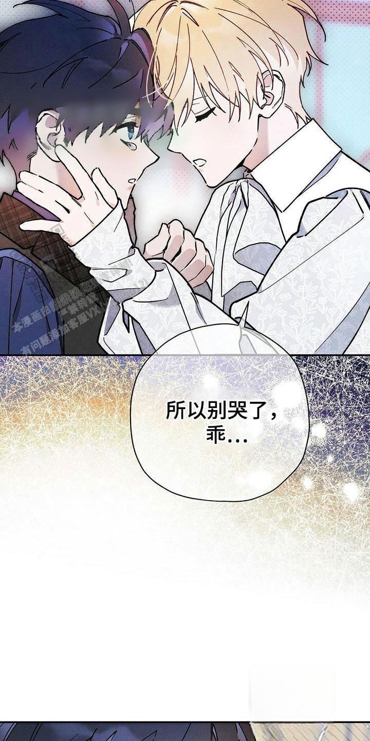 皇室王子一天的生活漫画,第90话2图