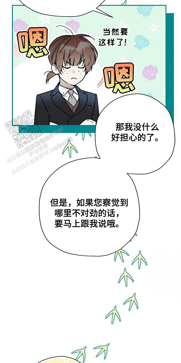 皇室王子漫画,第103话1图