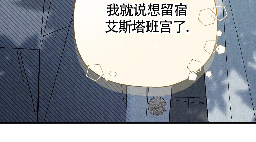 皇室王子穿搭漫画,第43话2图