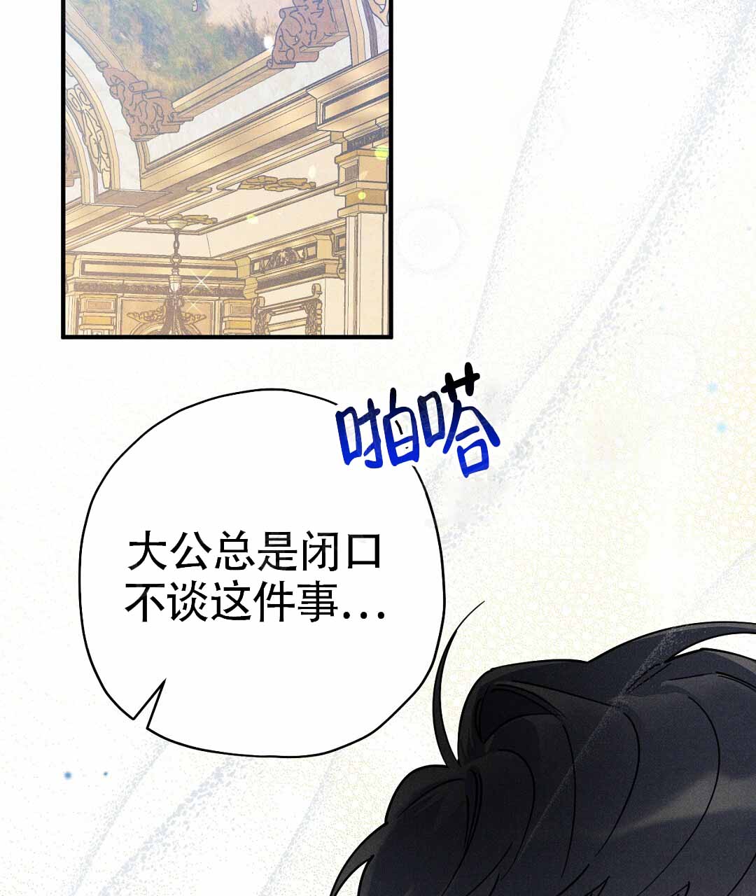 皇室王子的规矩漫画,第28话1图