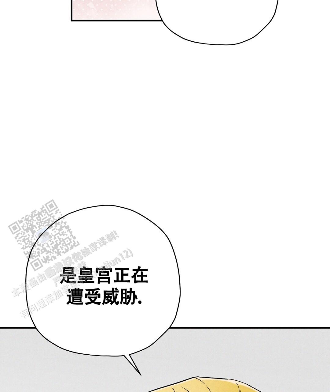 皇室王子漫画,第51话1图