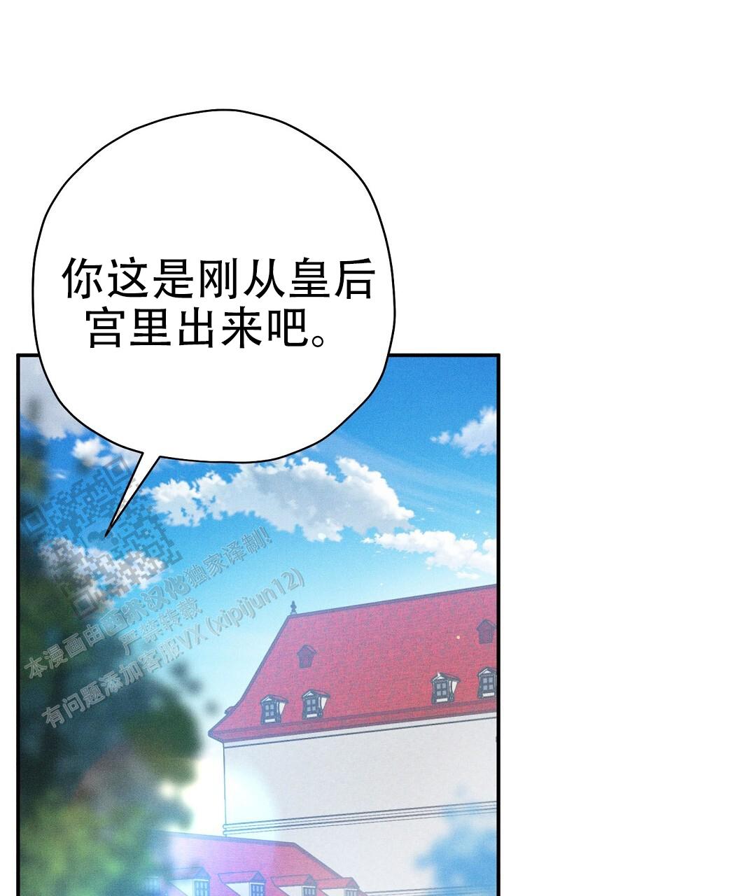 皇室王子故事漫画,第80话1图