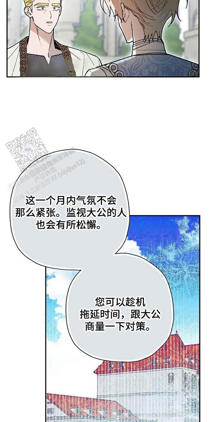 皇室王子漫画免费下拉式漫画,第82话1图