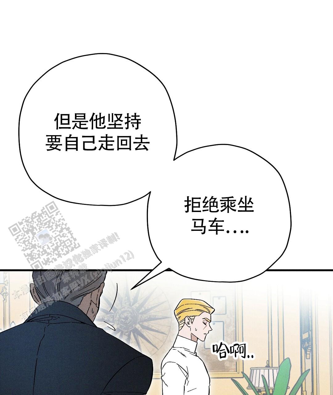 皇室王子漫画,第41话1图