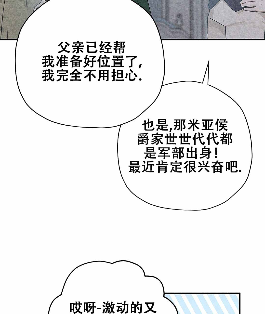 皇室王子漫画,第9话2图