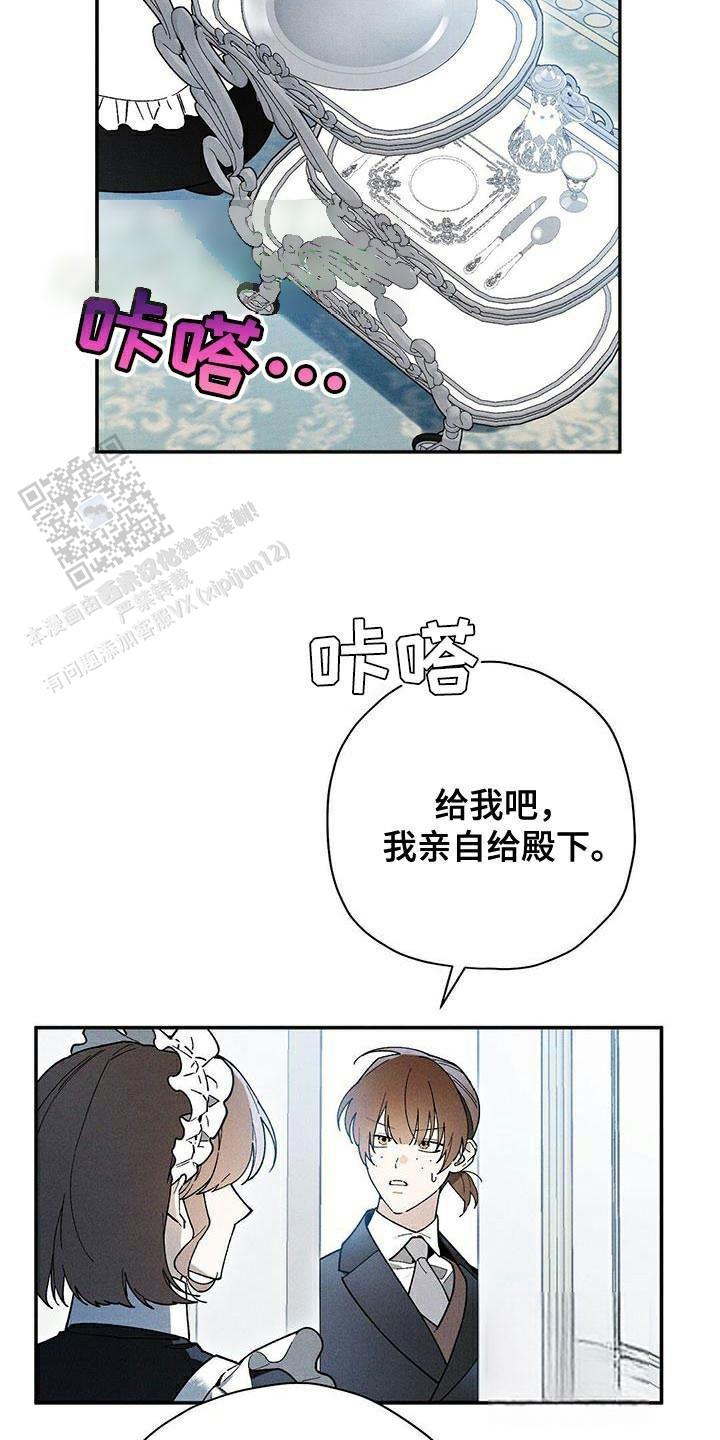 皇室王子漫画,第85话1图