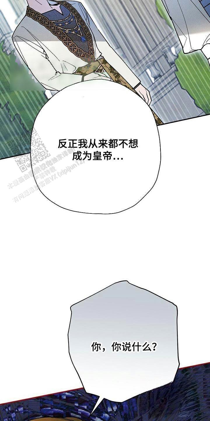 皇室王子漫画免费下拉式漫画,第82话2图