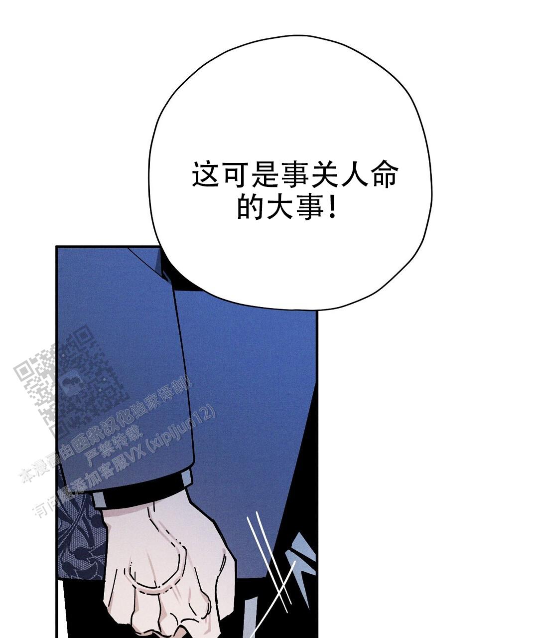 皇室王子在线观看免费漫画,第72话1图