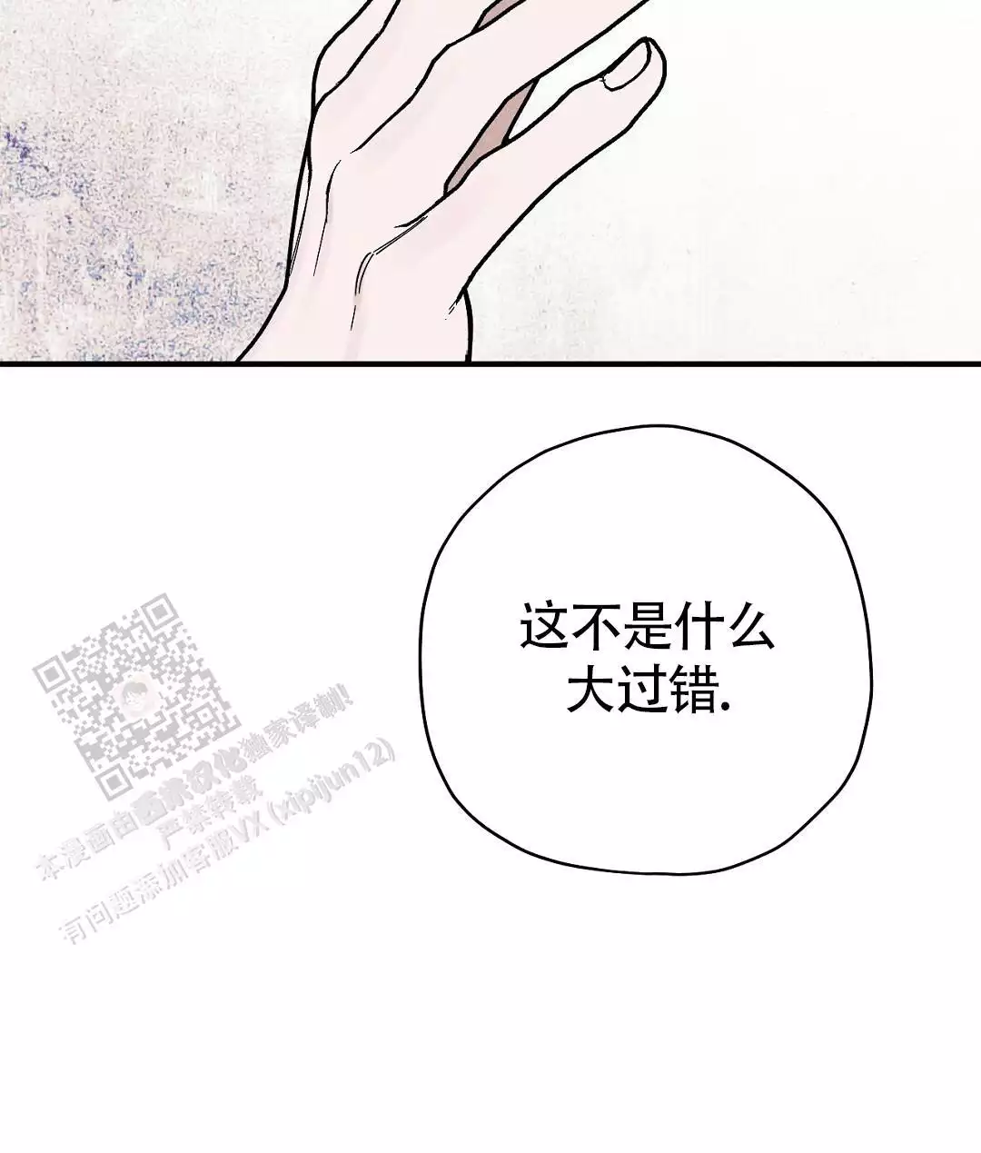 黄石汪仁镇最新新闻漫画,第33话2图