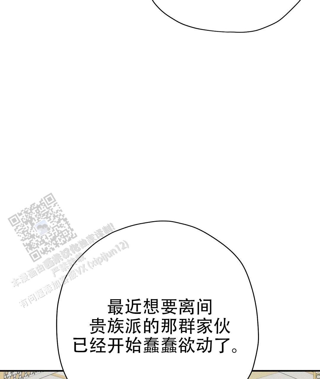 皇室情史免费看漫画,第63话1图