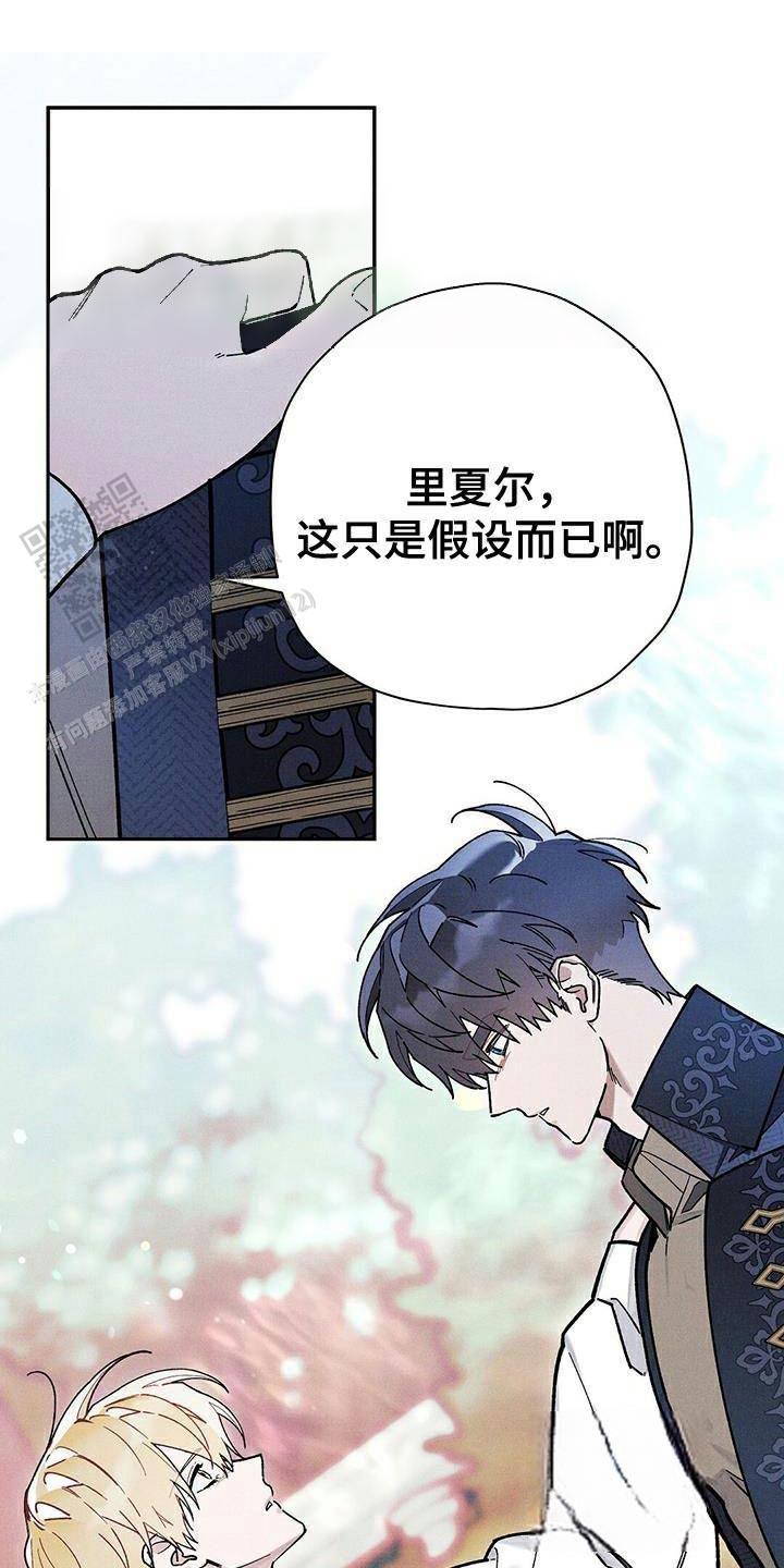 皇室王子漫画,第89话1图