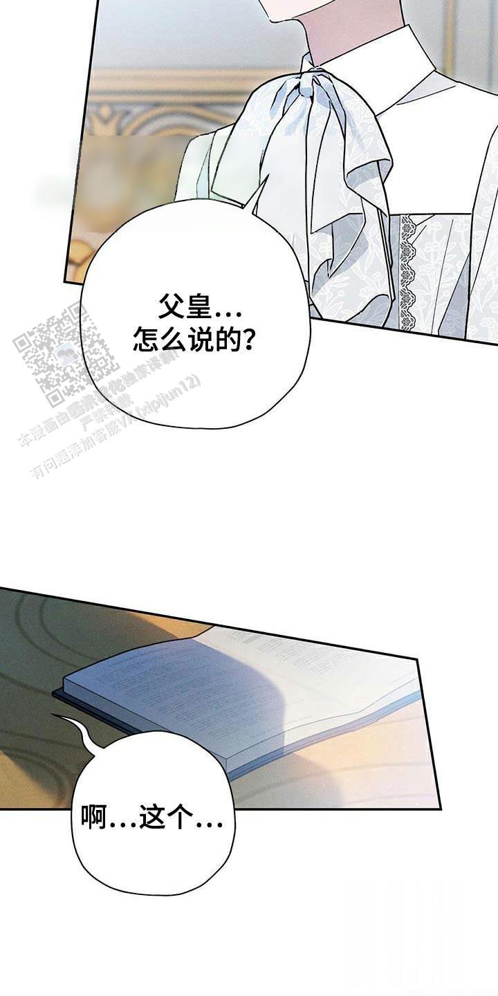 皇室王子漫画,第90话2图