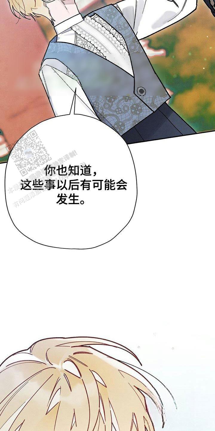 皇室王子漫画,第89话2图