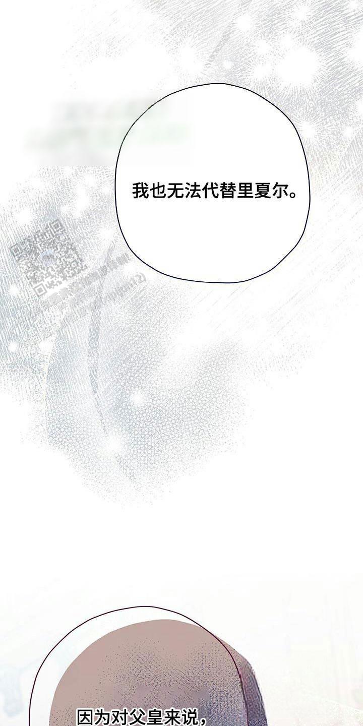 皇室王子故事漫画,第83话2图