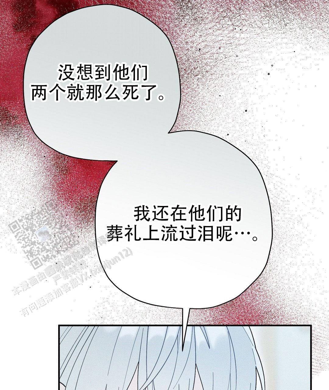 皇室王子礼服漫画,第65话1图