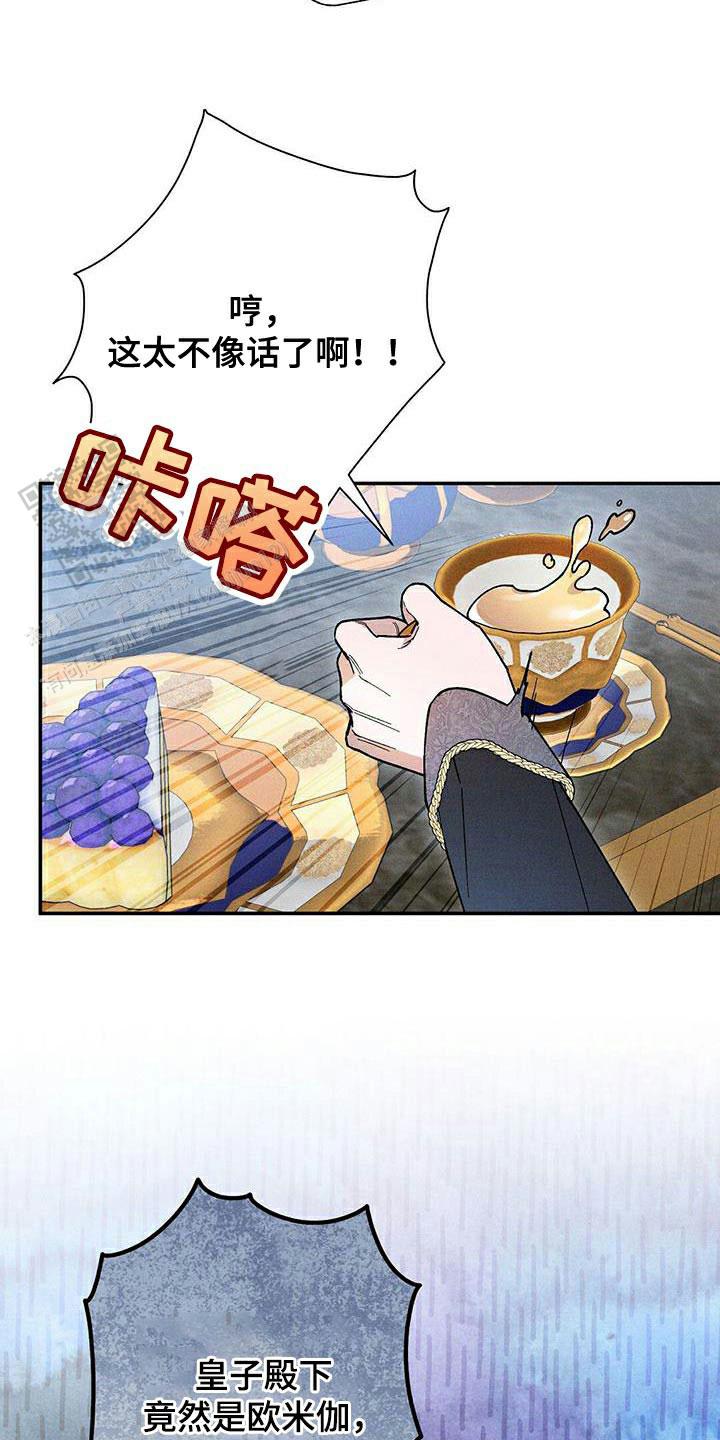 皇室王子韩漫漫画,第95话2图