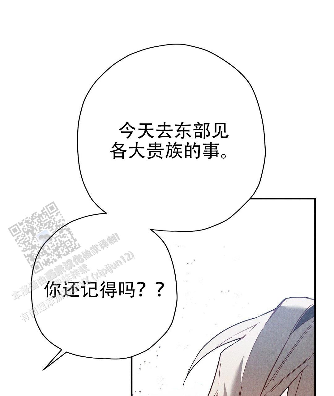 皇室王子与豪门千金漫画,第63话1图