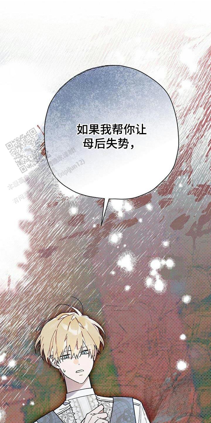 皇室王子礼服漫画,第88话2图