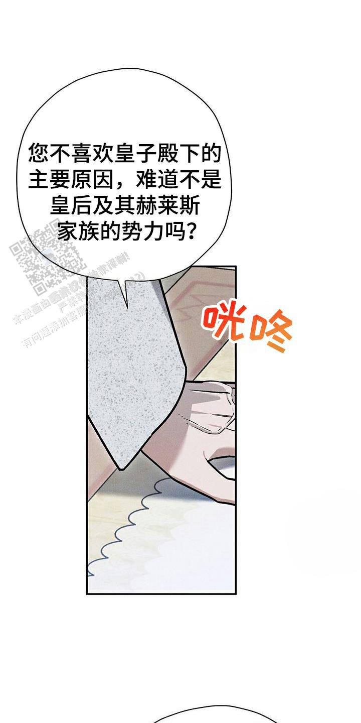 皇室王子漫画,第105话2图