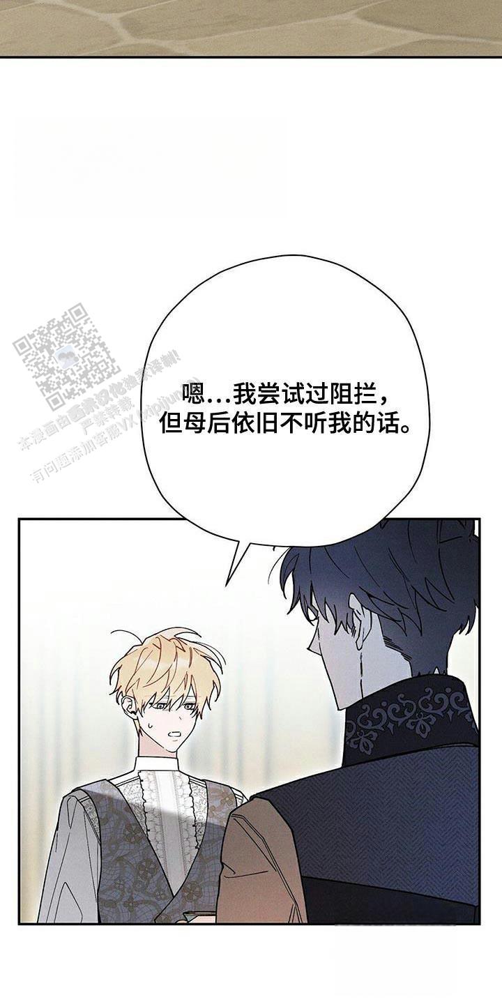 皇室王子穿什么衣服漫画,第87话1图