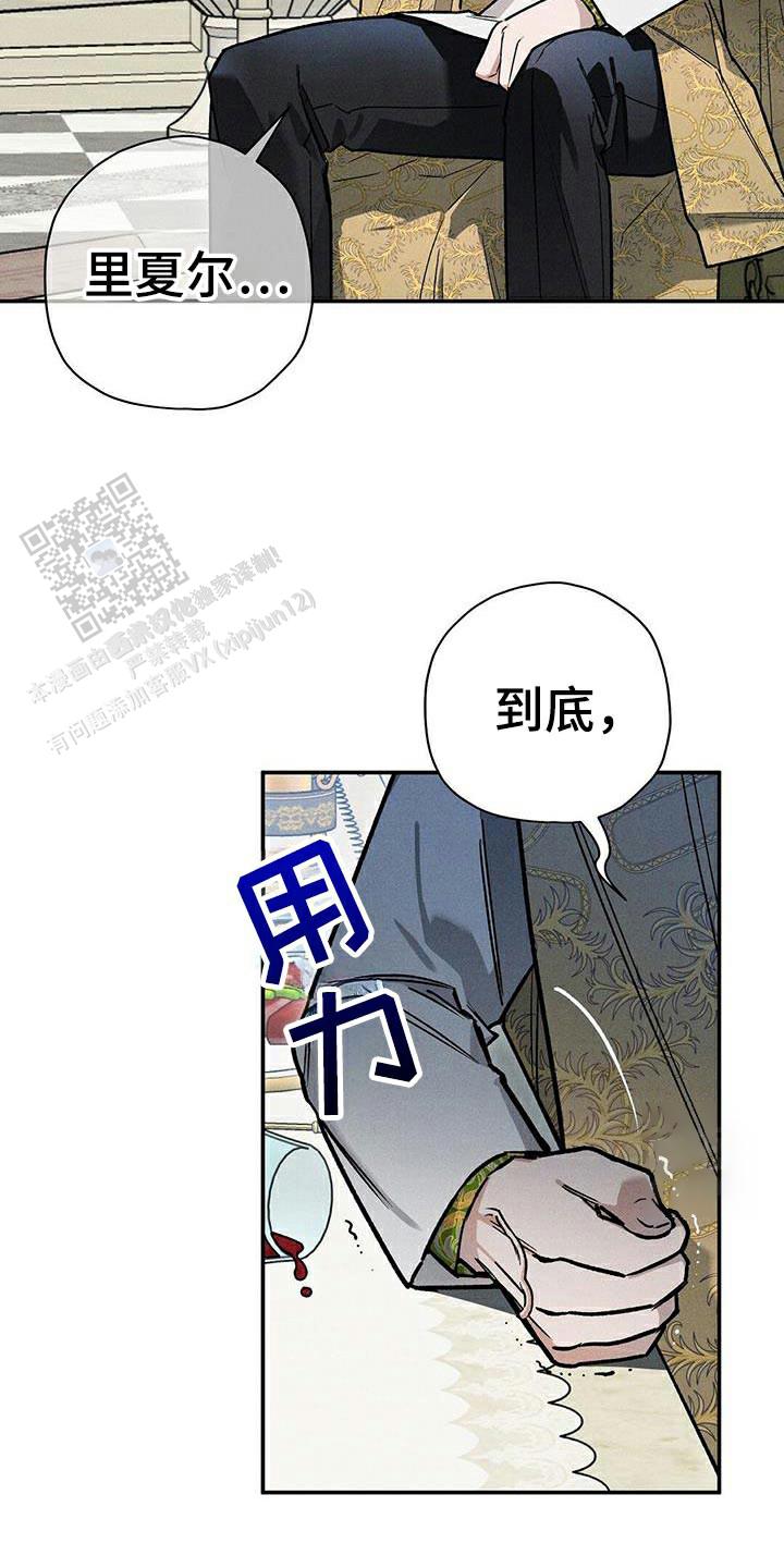 皇室王子漫画,第105话1图