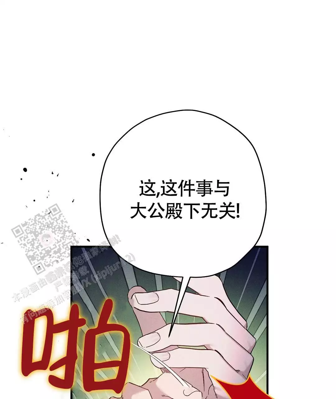 皇室王子漫画,第16话1图