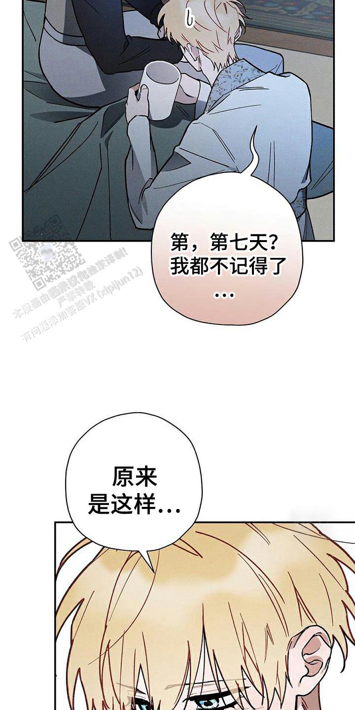 皇室王子漫画,第102话1图