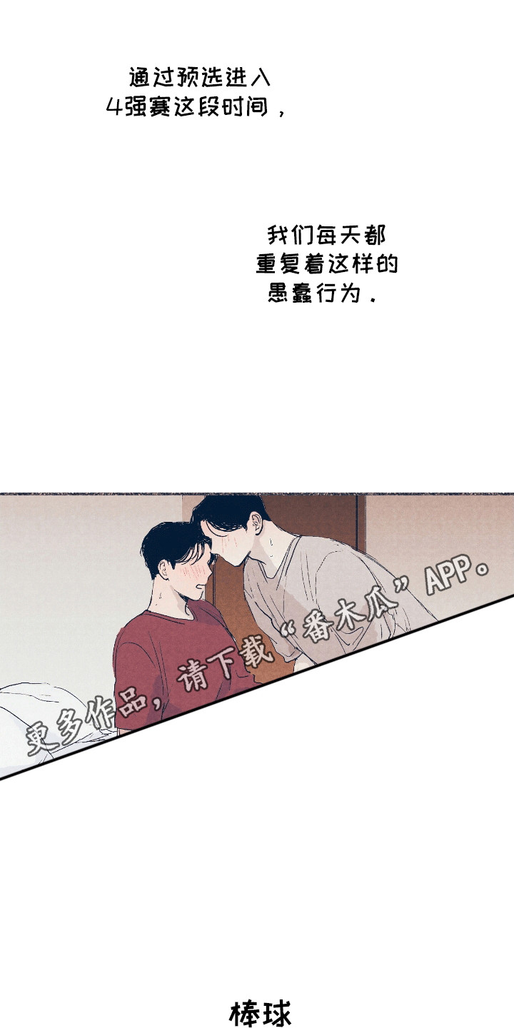 奥赛狂漫画,第8话1图