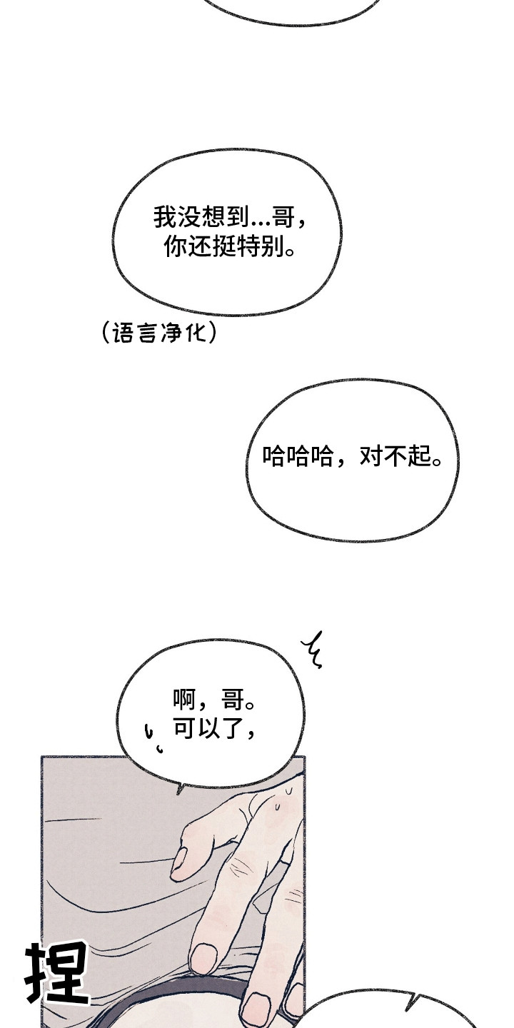 奥赛狂漫画,第3话1图