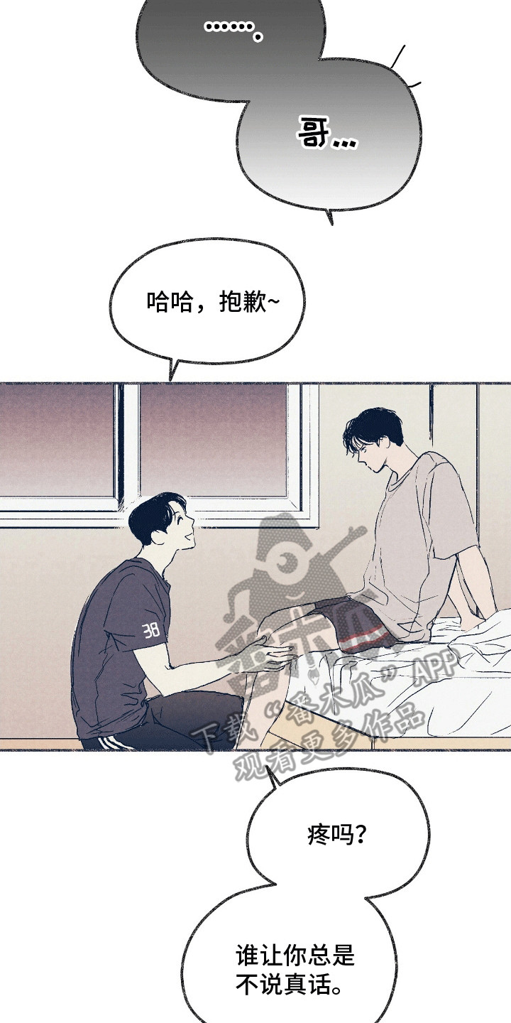 奥赛狂漫画,第3话2图