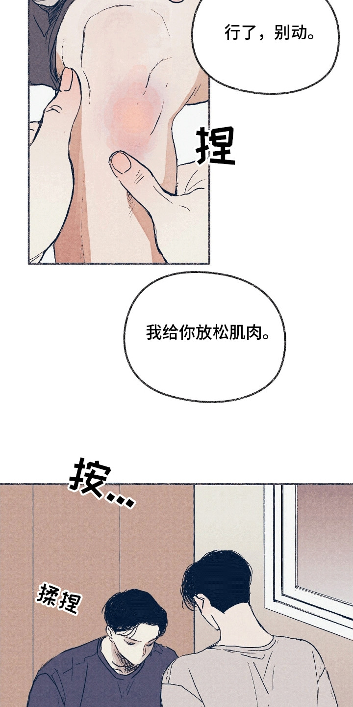 奥赛狂漫画,第3话2图