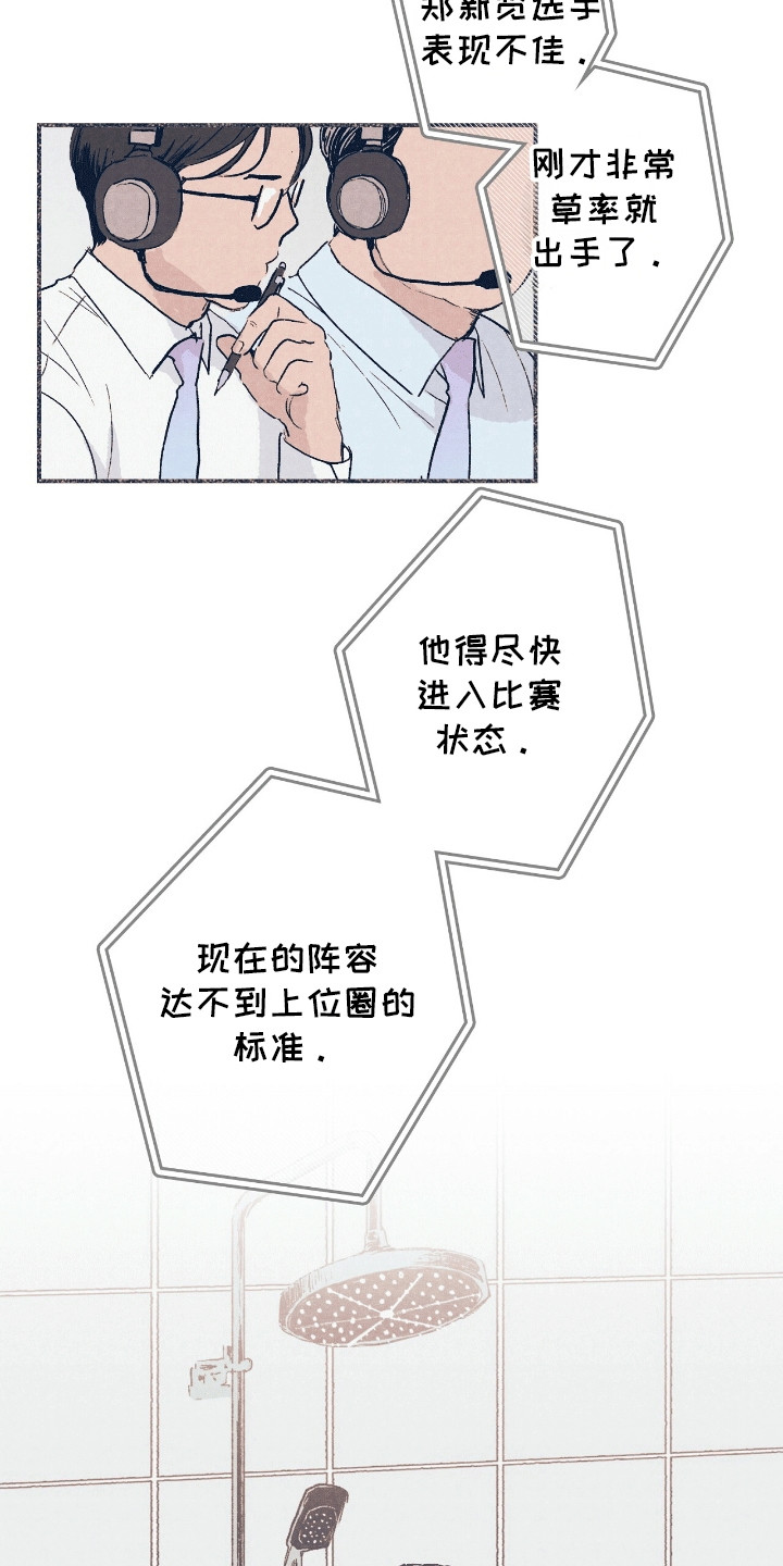 奥赛狂漫画,第8话1图