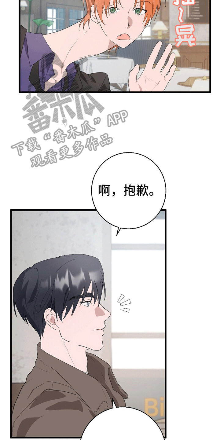 寻找偷花的人幽默句子漫画,第6话2图