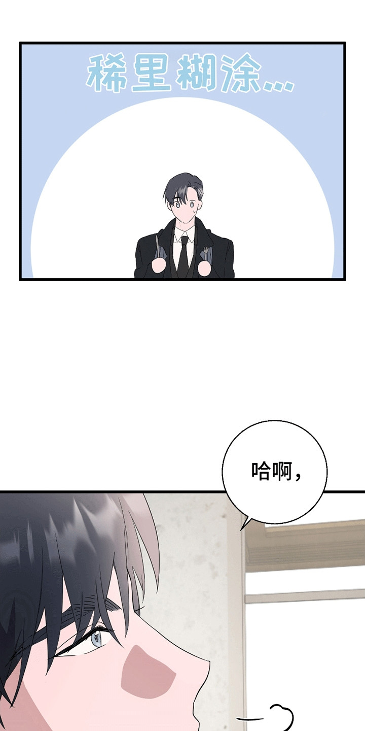 寻找偷花的人幽默句子漫画,第4话1图