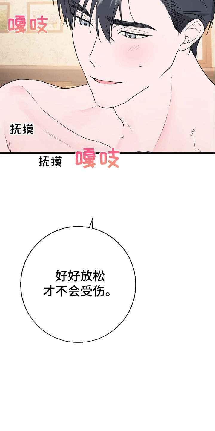 寻找偷心盗贼漫画,第11话2图