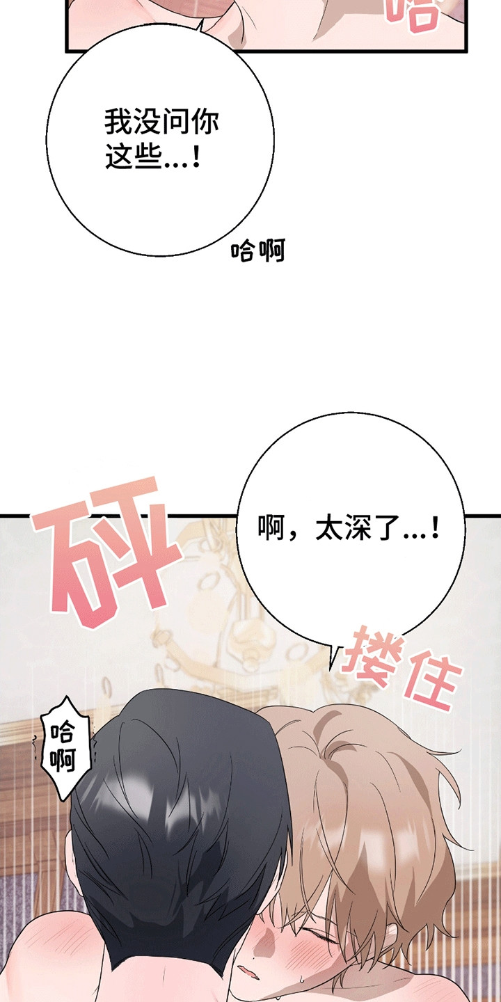 寻找偷车贼漫画,第7话2图