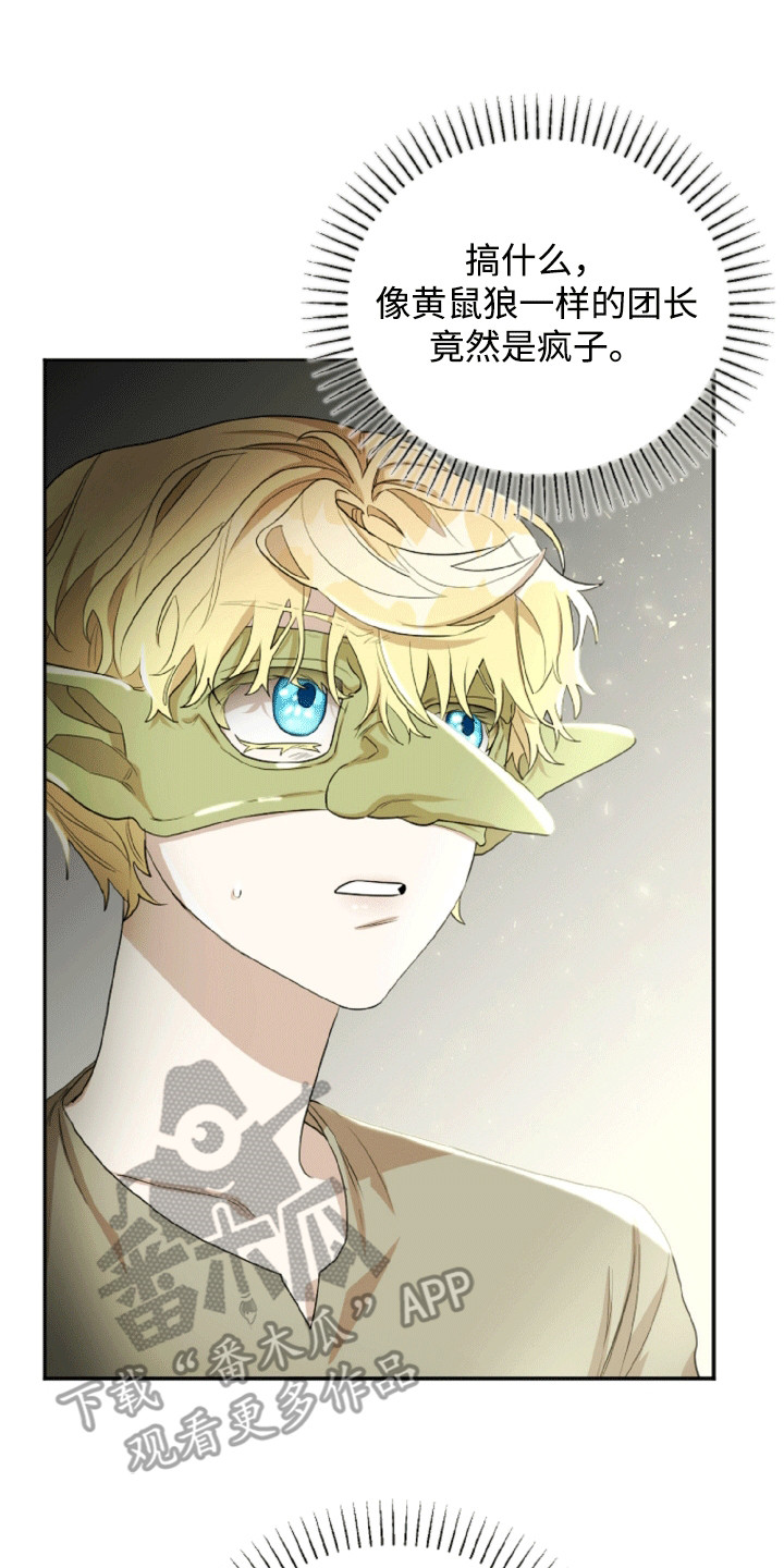 与生俱来的秘密漫画,第12话1图