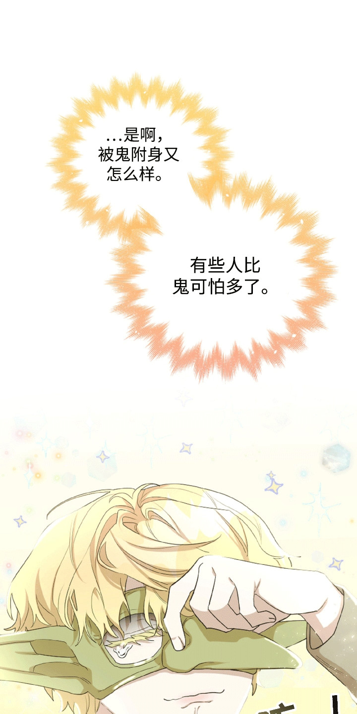 与生俱来的秘密漫画,第12话2图