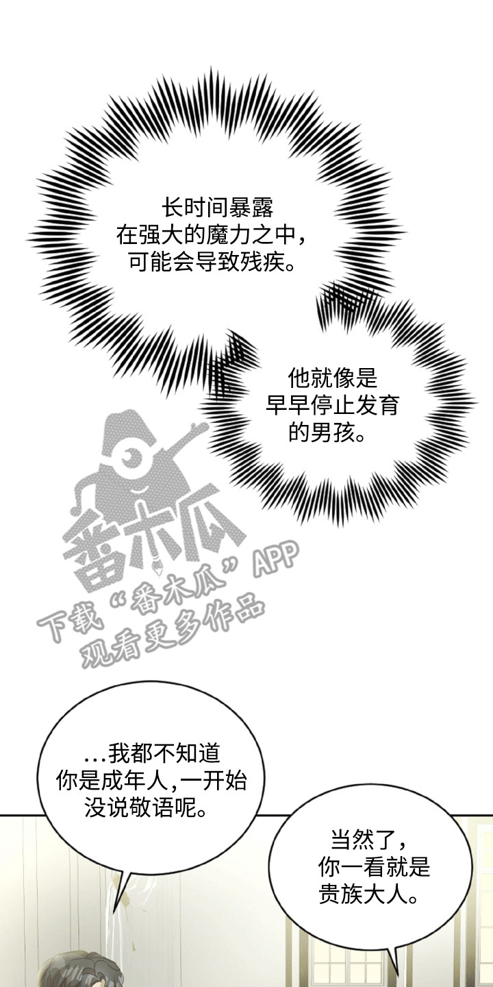 与生俱来的秘密漫画,第6话2图