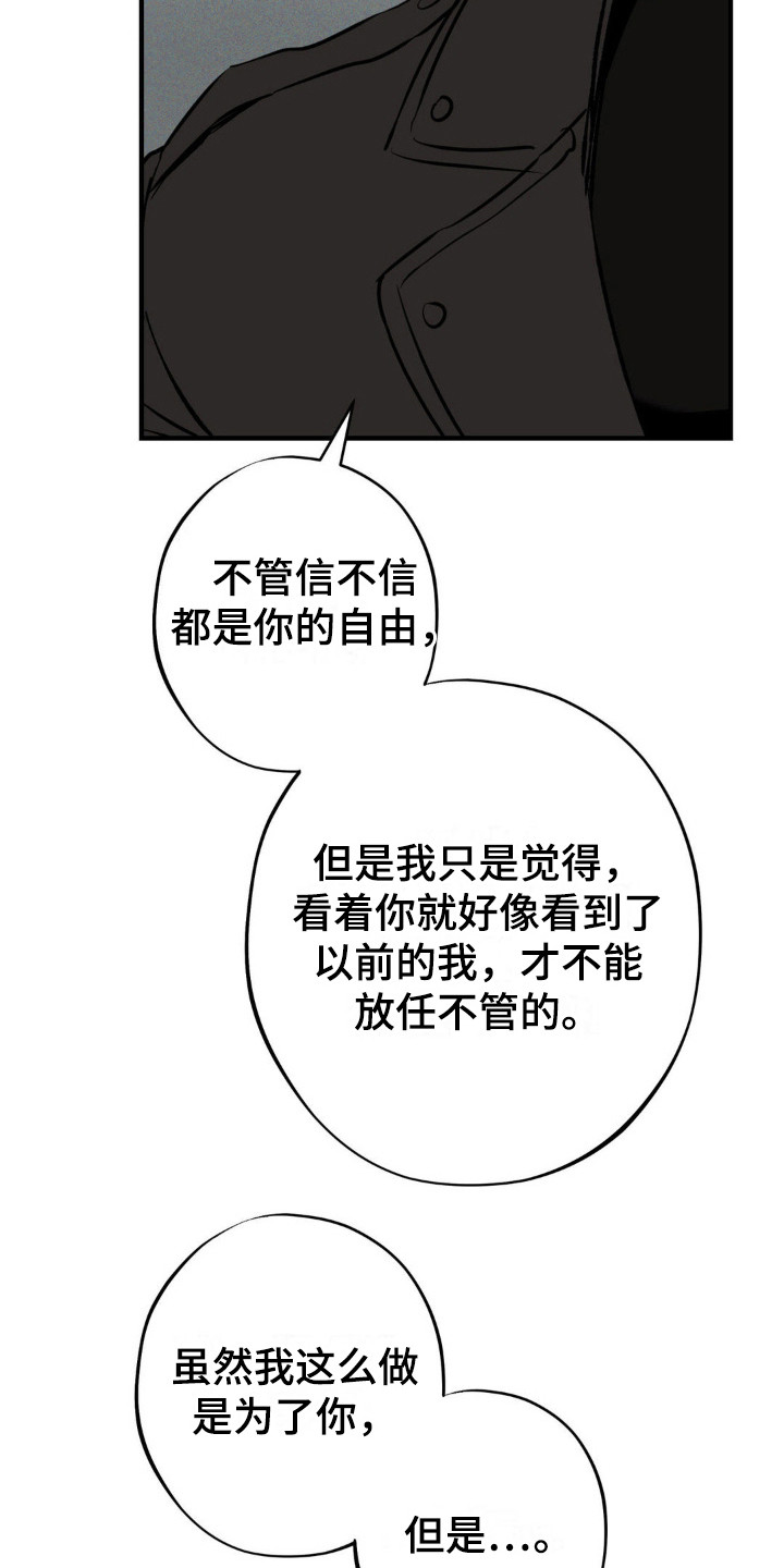 黑城之剑漫画,第12话1图