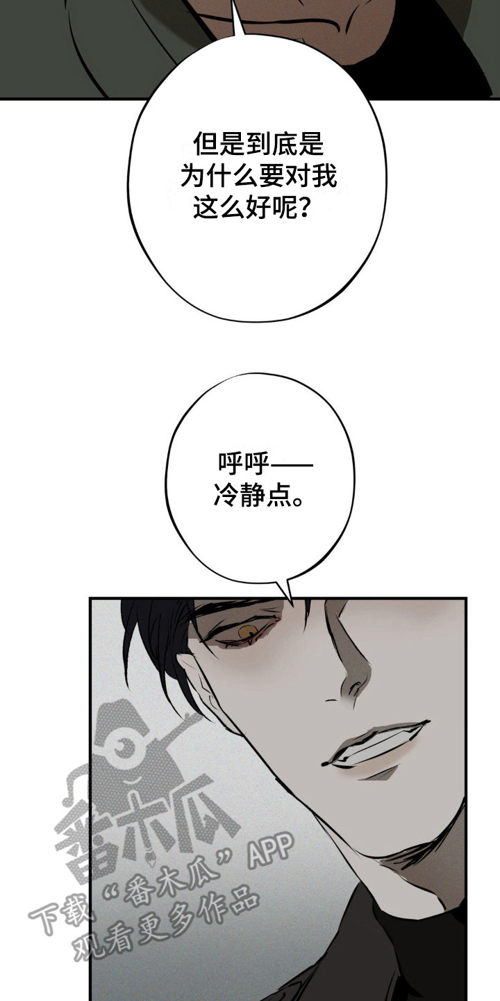 黑城之剑漫画,第12话2图